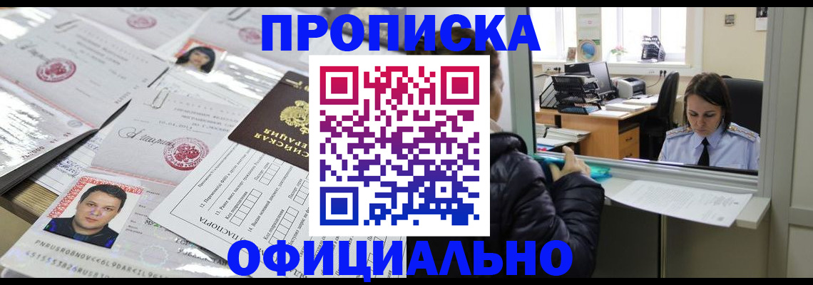 прописка гарантия в Нариманове