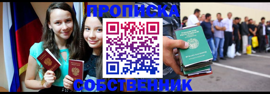 пропишу в квартире в Нариманове